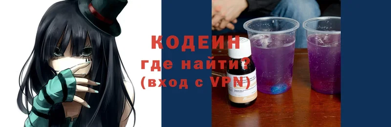 Кодеин Purple Drank  купить наркоту  Бокситогорск 